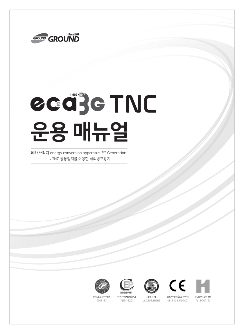 eca3G TNC 운용매뉴얼 PDF