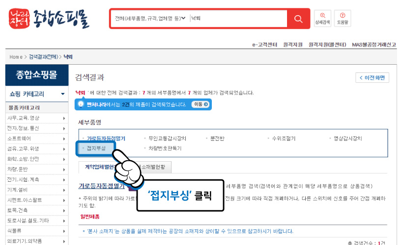 나라장터 종합쇼핑몰 구매방법