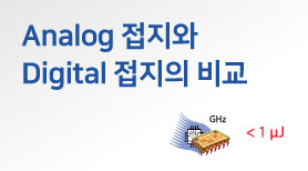 Analog접지와 Digital접지의 비교